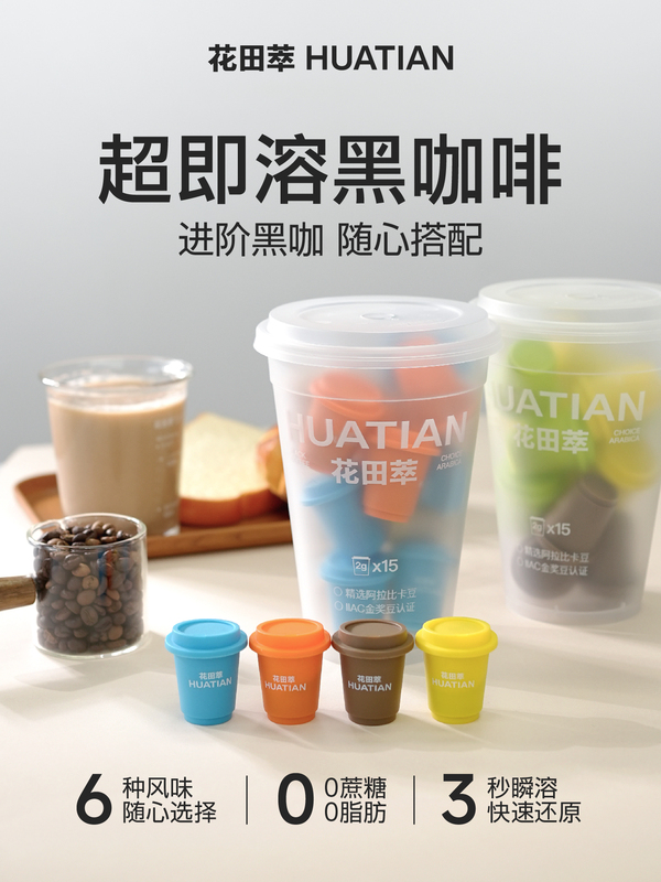 Huati Cui American-Style Instant Freeze-Dried Coffee Student Energy-Boosting Coffee Powder Without Sugar and Zero Fat, Small Can Coffee Powder