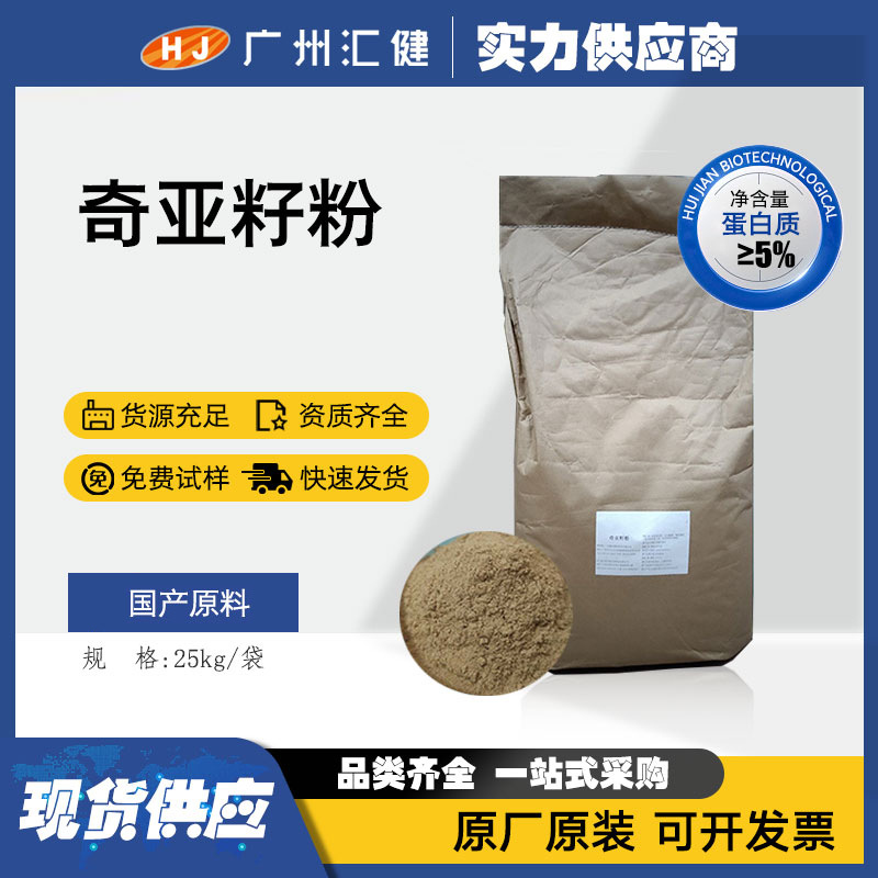 奇亚籽粉食品级早晨辅食新资源食品营养食品天然植物原料鼠尾草籽