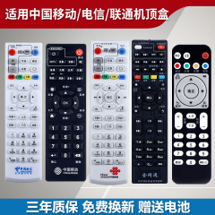 万能セットトップボックスリモコン全ネット通中国移動電信聯通烽火九洲天翼中興戸通