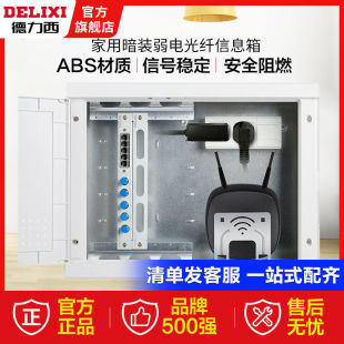 Delixi weak box household concealed TV telephone fiber-optic home distribution box multimedia information box collector box