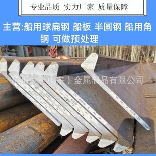 船用球扁钢 CCSA球扁钢 CCSAH36 高强度桥用扁钢规格多样-阿里巴巴