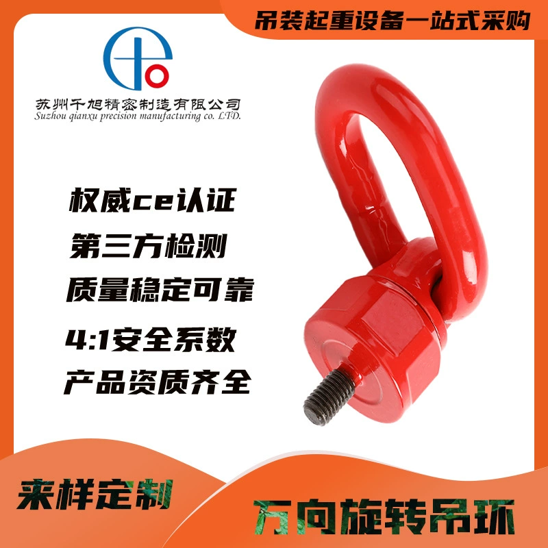[Образец] Большие, средние и маленькие модели 360 ° Универсальное вращающееся подъемное кольцо, подъемный ушко, винт, подъемный строп, канат