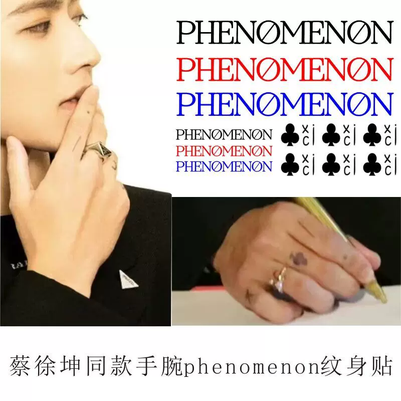 蔡徐坤手腕同款phenomenon字母手指梅花草本果汁纹身贴持久防水
