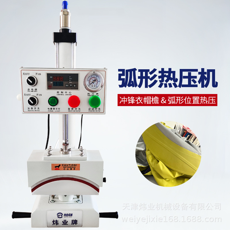 弧形压帽机冷热热压机气动补压机户外冲锋衣袖笼补压机帽中热压机