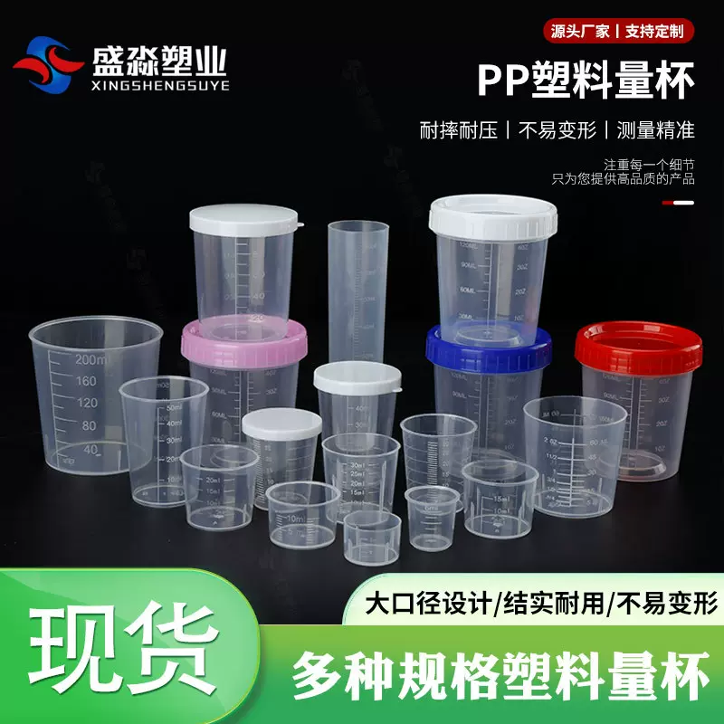 30ml带盖塑料刻度小量杯50ml100ml旋盖厂家扣盖量杯120毫升鱼饵杯