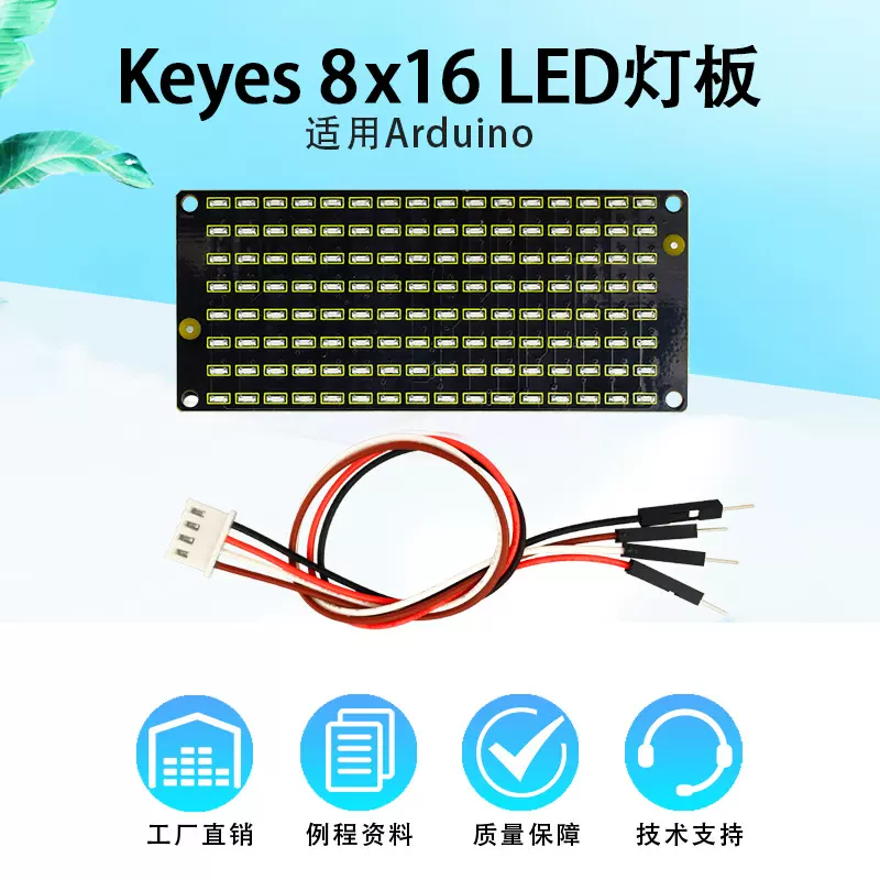 Keyes 8*16矩阵LED灯显示模块I2C通信3.3-5V适用Arduino Microbit