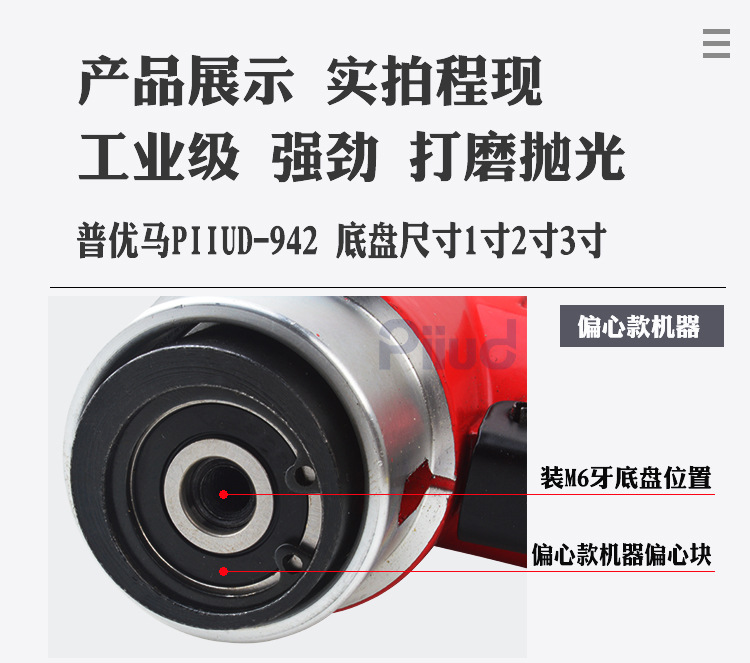 普优马942偏心款详情图_06.jpg