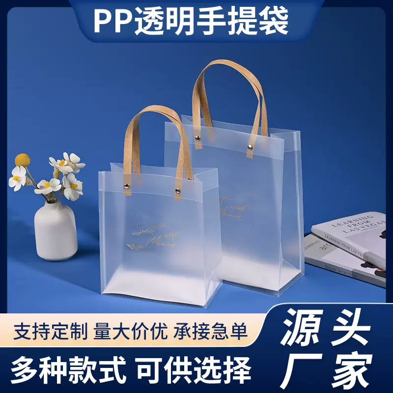 现货批发pp透明手提袋烫金磨砂塑料礼品袋伴手礼袋子礼物包装袋