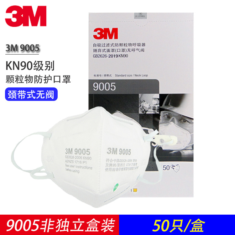 3M颈带式KN90防工业粉尘颗粒物烟尘煤矿装修打磨防护口罩9005鼻罩