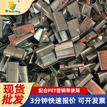 厂家现货直销 塑钢打包扣 新料镀锌铁皮塑钢扣 1608PET塑钢打包扣