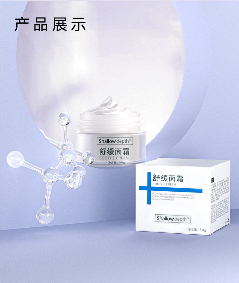舒缓修护霜详情页_08.jpg