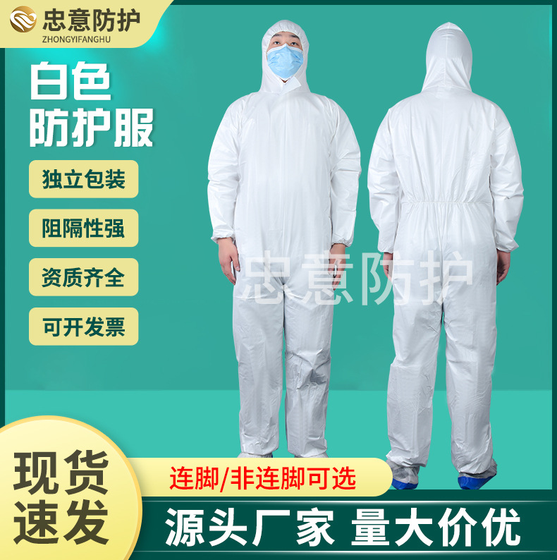 一次性白色连体连帽连脚/非连脚防护服防尘隔离衣服无纺布防护服