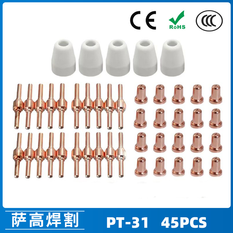 跨境PT31/温州40A/等离子切割配件LG40电极喷嘴保护罩分流器45PCS