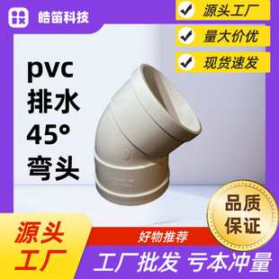 PVC��ˮ45&deg;���^���|��ˮ�ܲĹ��Sֱ��