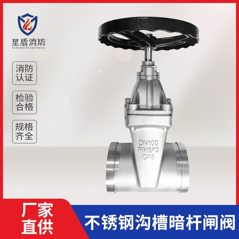 304不锈钢沟槽软密封闸阀Z85X不锈钢沟槽暗杆闸阀Z81X明杆闸阀100