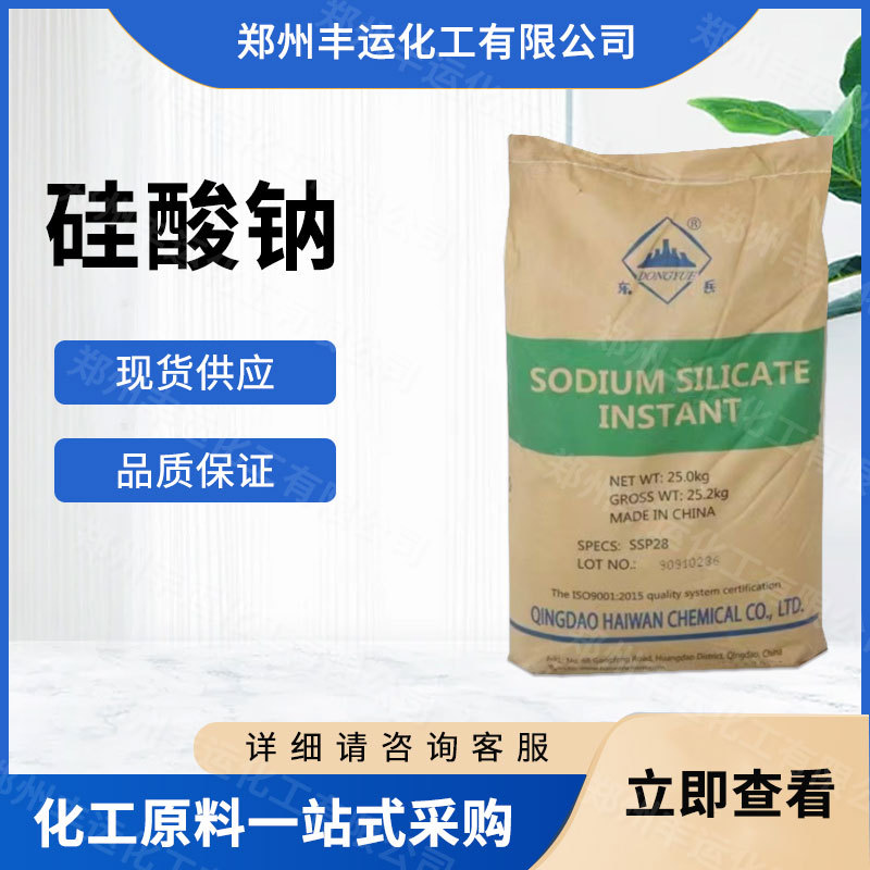 现货硅酸钠 水玻璃粘合剂 混凝土助剂 复合洗涤防腐助剂 量大从优