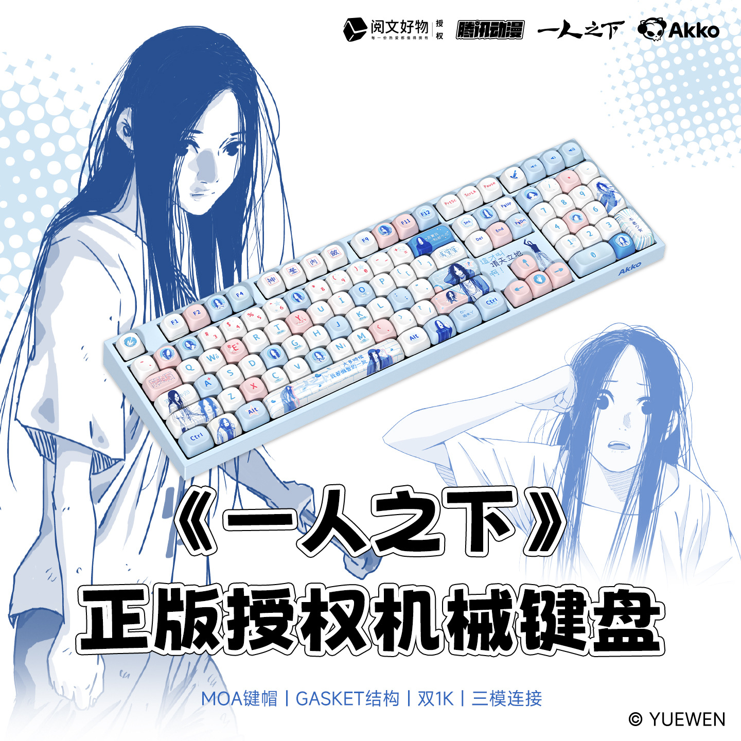 AKKO 5108 V5 一人之下正版IP联名机械键盘客制化电竞游戏办公