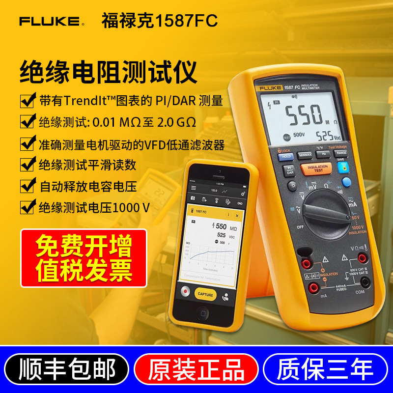 FLUKE福禄克F1587FC/1577绝缘电阻仪F1577/F1587万用表二合一