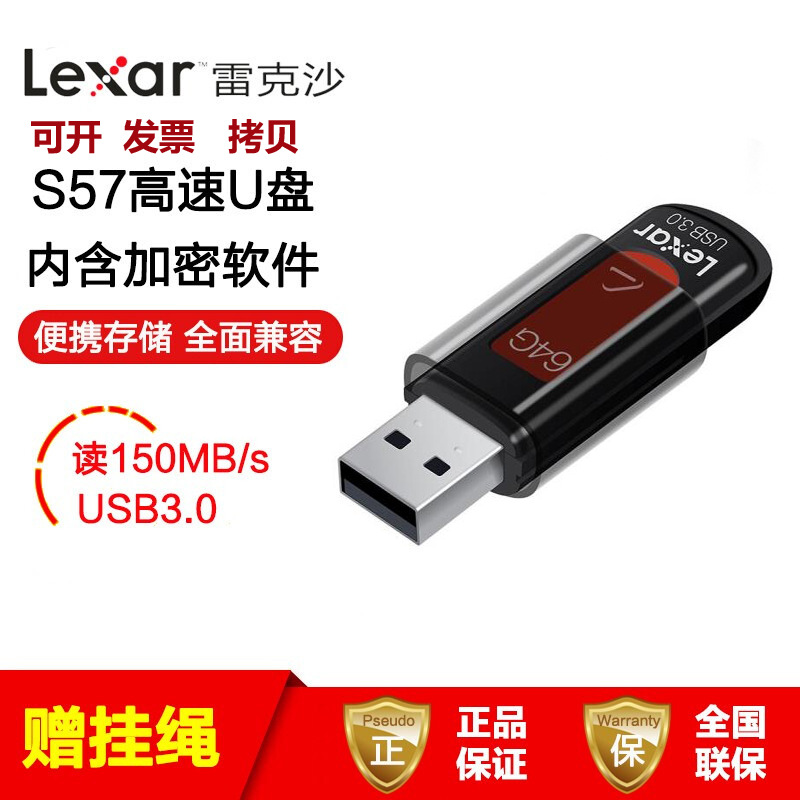 Lexar S57 Car U Disk 32G 64G 128G Push-p...