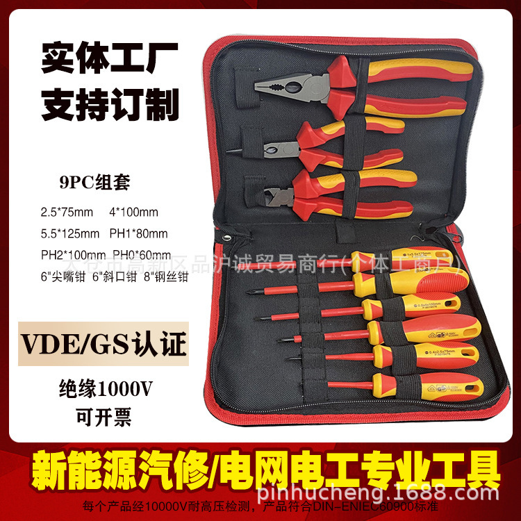 Pincheng 新エネルギー VDE 絶縁ツールセット 1000V 自動車修理絶縁ドライバーラチェットレンチプライヤーソケット|undefined