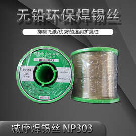 日本减摩NIHON无铅松香芯焊锡线焊锡丝DHB-RMA3 NP303 W0.3-1.6MM