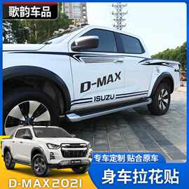 五十铃2021款DMAX改装D-MAX车身装饰拉花个性改装车身腰线车贴