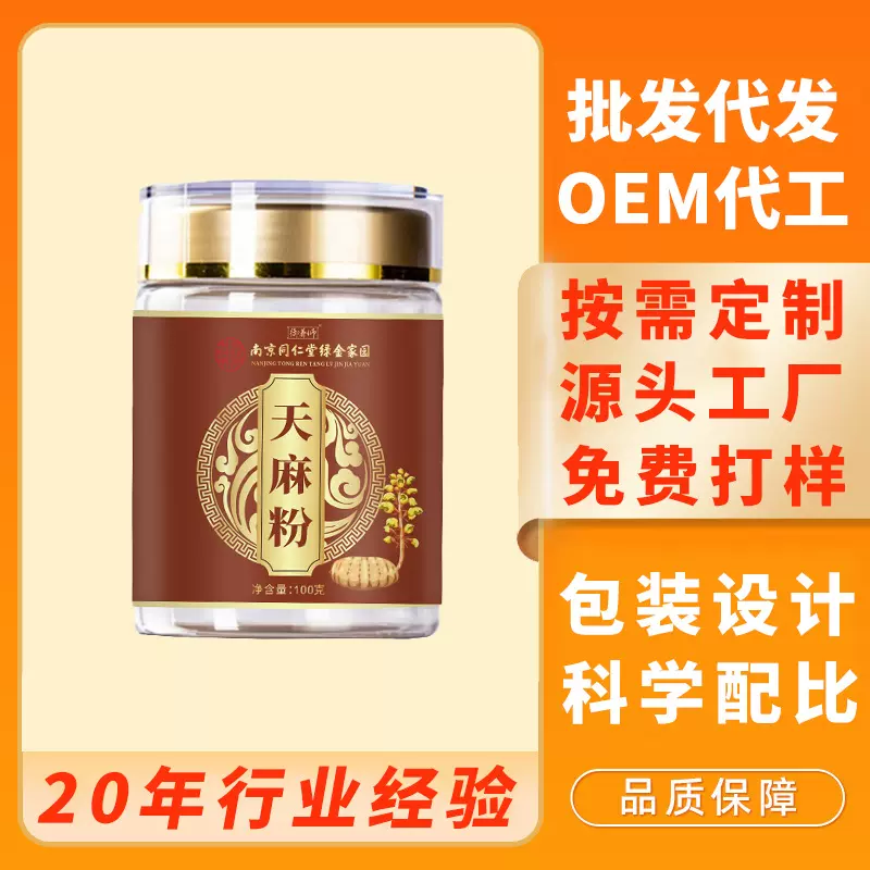 南京同仁堂天麻粉100g自然片打粉食用冲泡易吸收真材实料批发代发