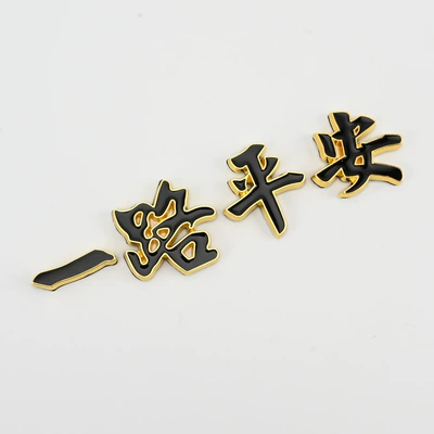 Body sticker, Road Car Sticker Metal Car - split-metal-label-safe-all-the-way-with-gold-edge-and-black-characters