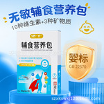 婴幼儿辅食营养素撒剂补铁复合多种维生素钙铁锌6-60月龄营养包