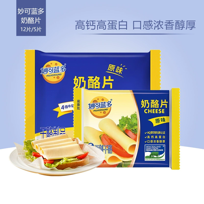 Миоке Ландо Оригинальный ломтик сыра 10 пачек 200 г Запеченная Гамбург Пицца Кусочек сыра Завтрак Сэндвич Сыр