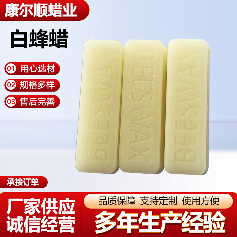 白蜂蜡蜡块封口蜡上光蜂蜡块抛光蜡工业用白蜂蜡蜡块现货厂家供应