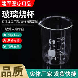 玻璃烧杯 250ml500ml低型耐高温厚实 多规格化学实验器材透明烧杯