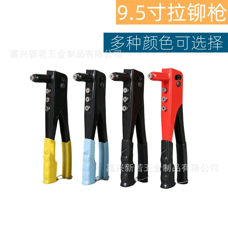 手动铆钉枪9.5寸新款家用小型拉柳枪室内外单手操作式拉柳铆钉