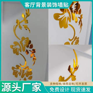 定制新款亚克力镜面花藤图案门贴冰箱贴柜子装饰贴纸客厅背景墙贴