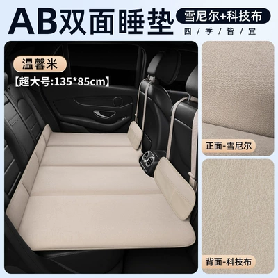 Car Inflatable Mattress, Double-Sided Breathable Vehicle-mounted inflatable bed - double-sided-chenille-technical-cloth-warm-rice-extra-large-size-13585cm