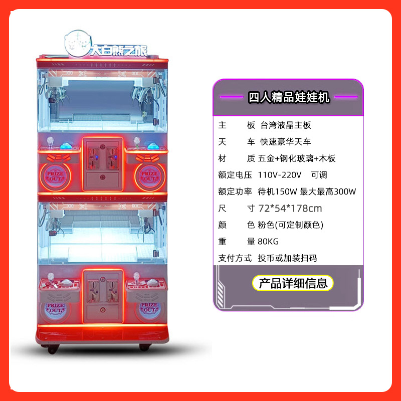 Agarrar muñecas comerciales transparentes red clip muñeca máquina de escaneo de código de monedas de cuatro personas mini boutique nuevo conejo espacial