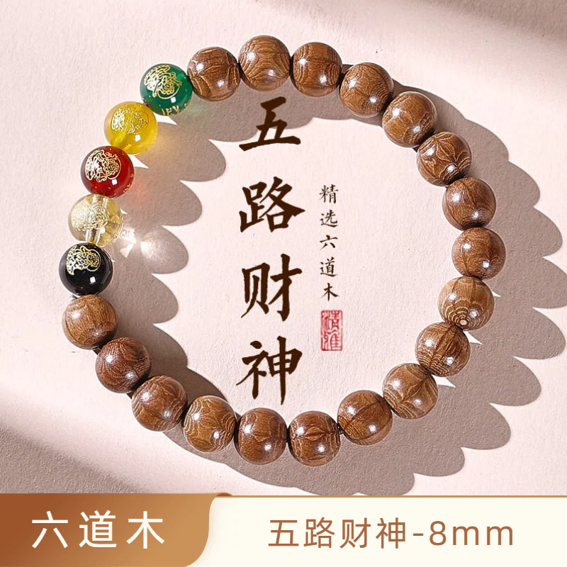 Six-way wood 8mm [Five-way God of Wealth]