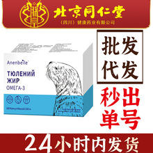 正品电商直播爆品俄罗斯海豹油软胶囊代发现货批发100粒调和油
