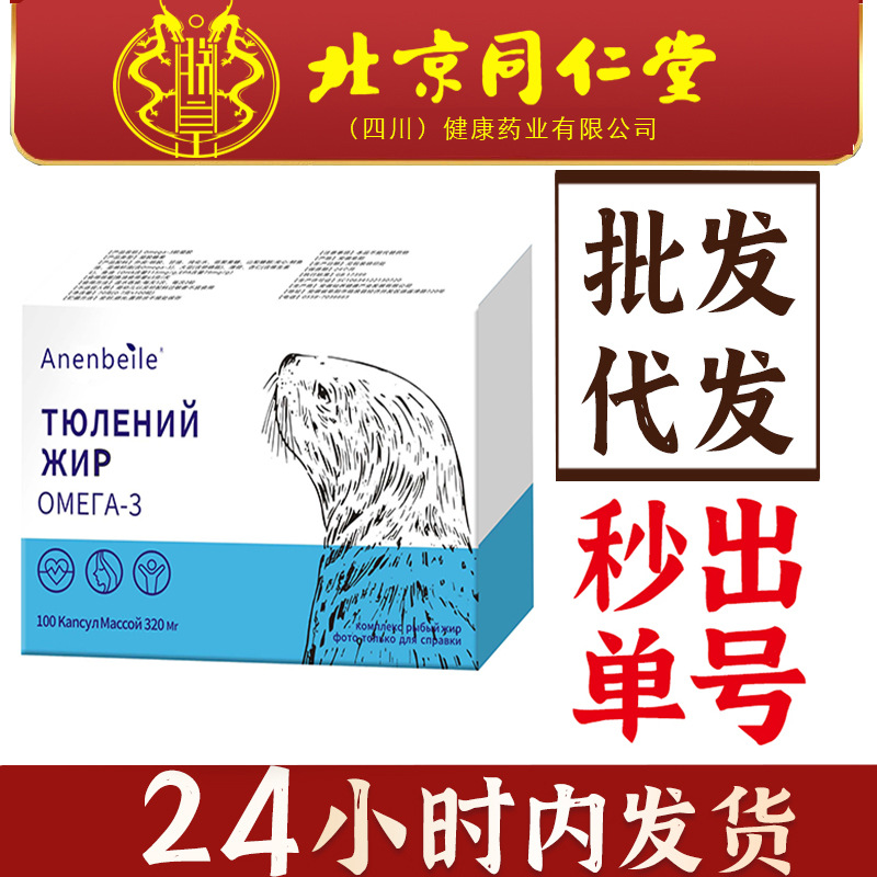 正品电商直播爆品俄罗斯海豹油软胶囊代发现货批发100粒调和油