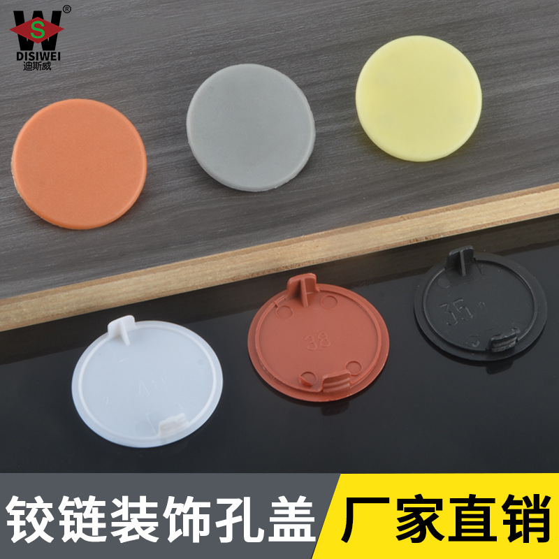 35/38/40mm家具孔塞盖塑料孔盖管孔盖子孔塞堵头铰链孔盖铰链孔塞
