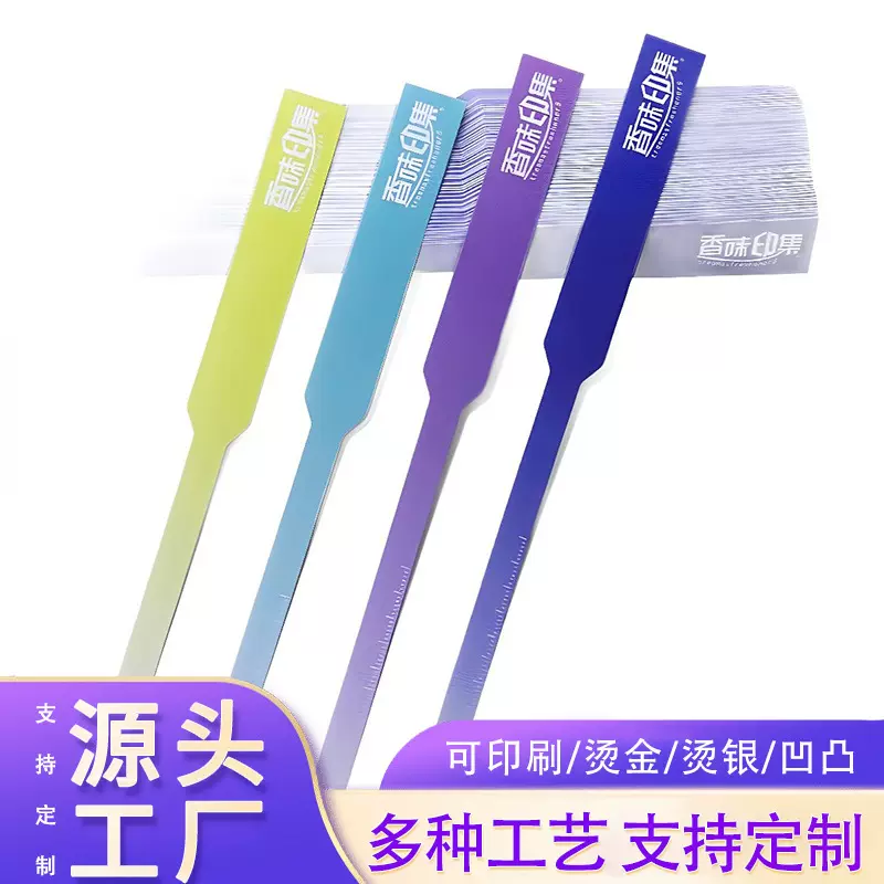 源头厂家试香纸闻香纸试香卡纸试香纸片试香条定做香水试香纸条