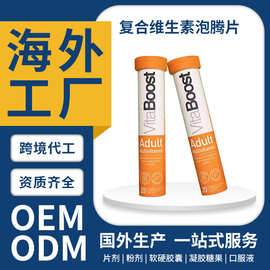 英国原装进口复合维生素泡腾片膳食保健品压片糖果OEM定制高维C