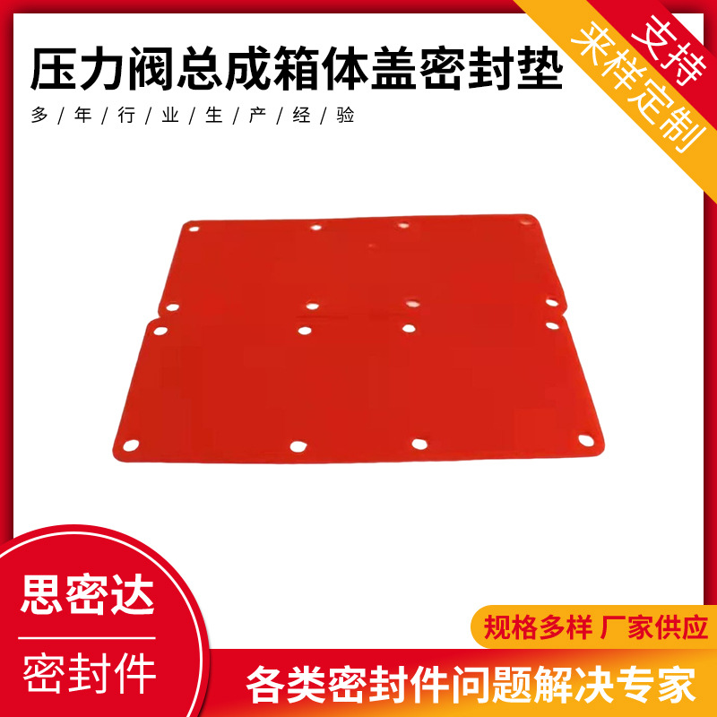 矩形硅胶密封垫片 高弹耐磨绝缘垫片 压力阀总成箱体盖密封垫批发