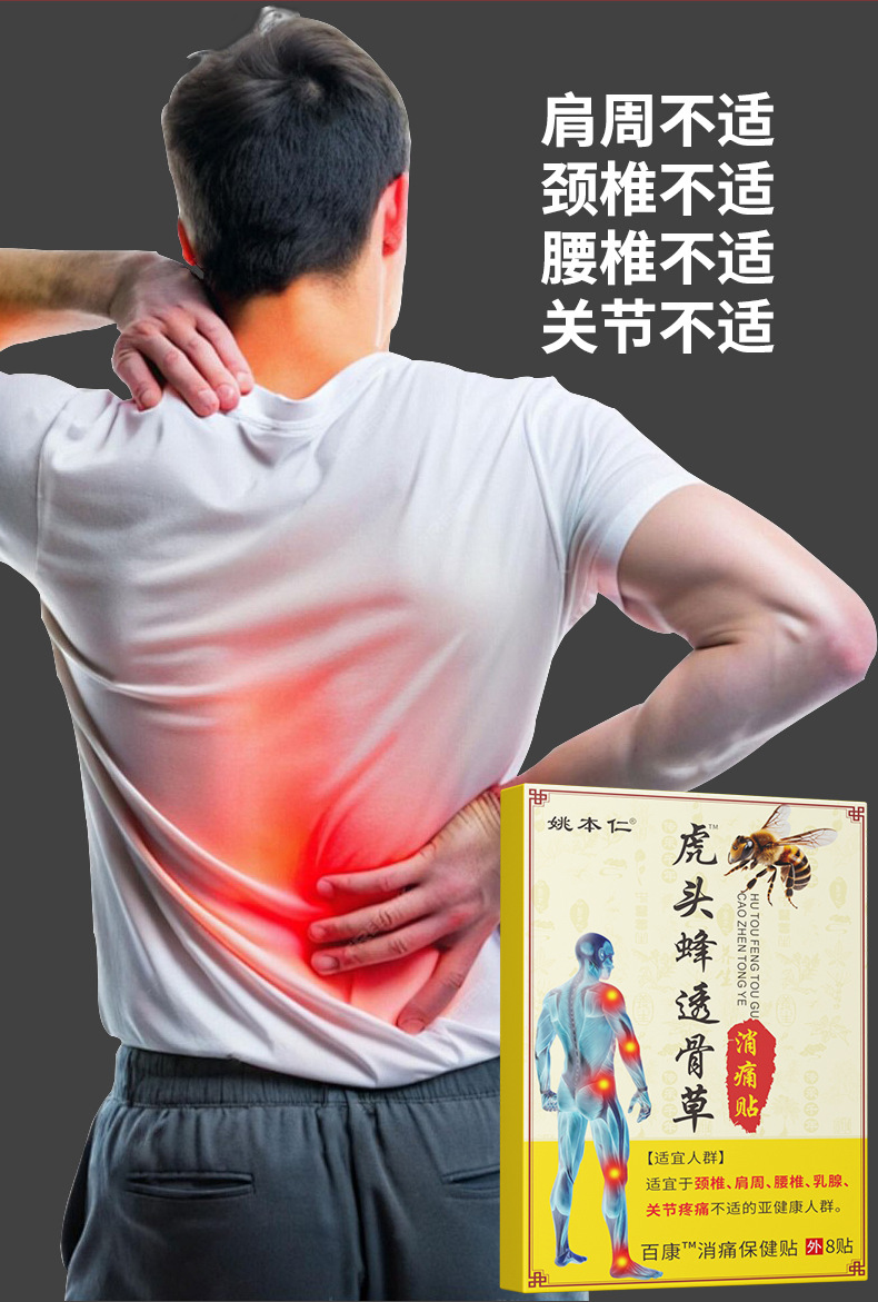Yao Benren Tiger Head Wasp Tougucao Pain Relief Patch Self Heating Knee Joint Shoulder Support Plaster 8 Patches quality and texture
