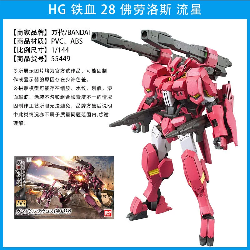 Собранная модель Bandai SDTVHGMGPG Iron-Blooded Orphan Barbatos Sirius Emperor Form Robot