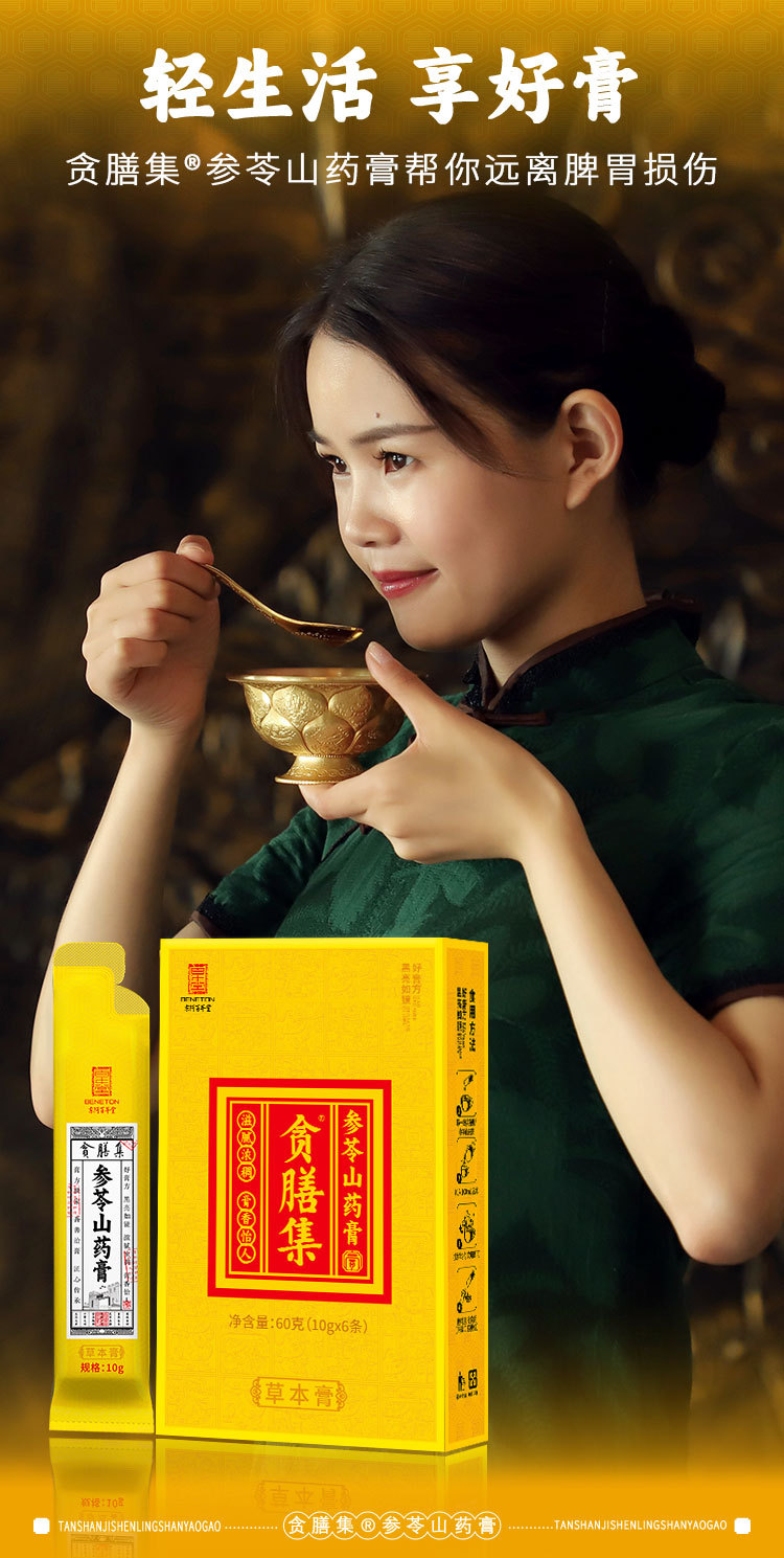Shen Ling Shan Yao Gao (Chinese Yam Herbal Paste) — Ready-to-Eat Herbal Wellness Paste, 60g in use