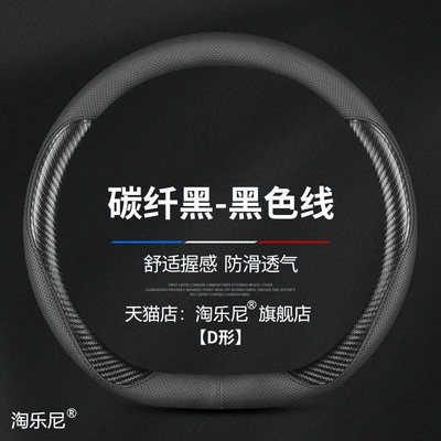 Steering wheel cover wheel cover 24-23-22-20 1.5TD anti-slip - d-shape-carbon-fiber-model-without-label-beijing-car-beijing-x72020-2024-model