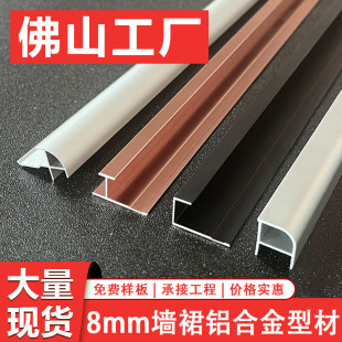Wall skirt upper closing 8cm board aluminum alloy wood veneer closing strip integrated board metal 8mm Ice Fire Board closing strip
