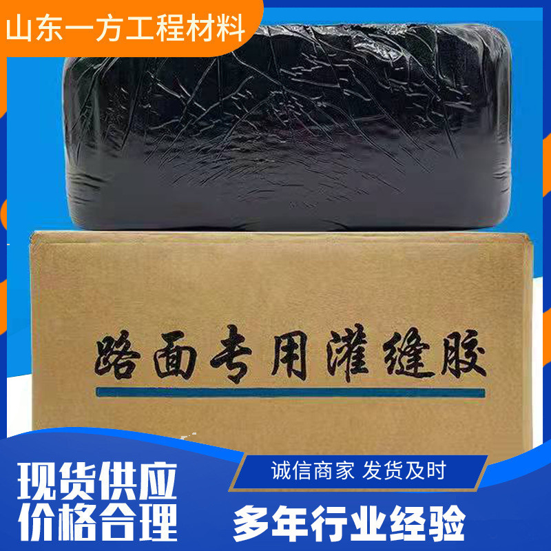 批发道路沥青灌缝胶密封胶沥青块施工简单公路养护道路沥青灌缝胶