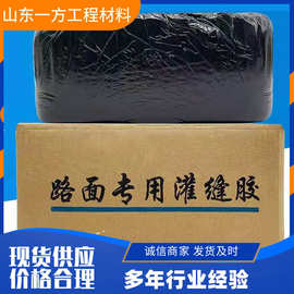 批发道路沥青灌缝胶密封胶沥青块施工简单公路养护道路沥青灌缝胶